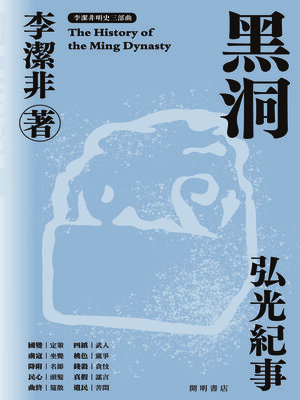 cover image of 黑洞